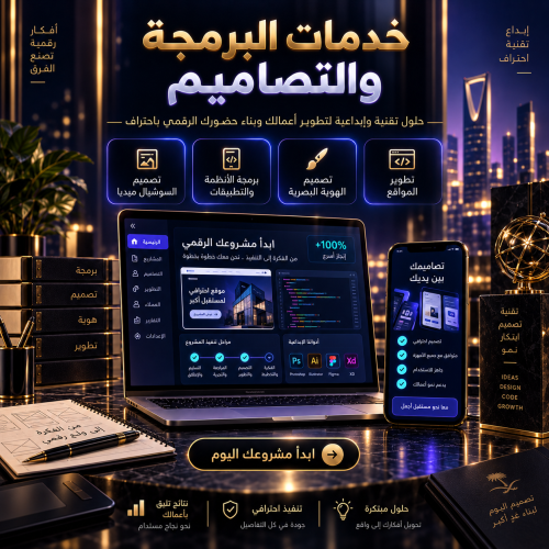 البرمجة والتصاميم