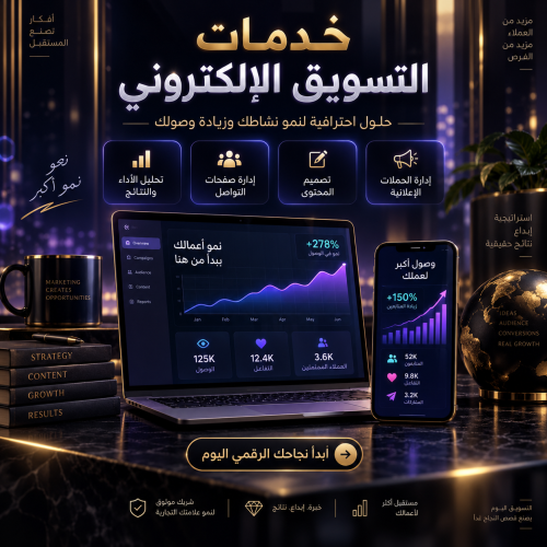 التسويق اللكتروني